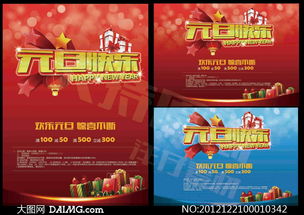 元旦快樂促銷廣告設(shè)計(jì)PSD源文件代理代辦服務(wù)