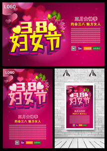 38婦女節(jié)商店促銷高清PSD模板下載及代理代辦服務(wù)