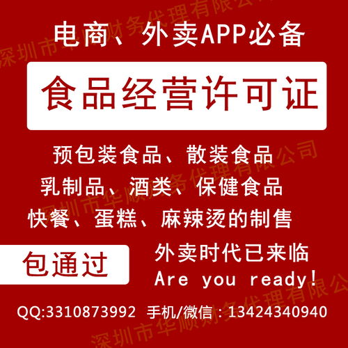 專業(yè)代辦個(gè)體戶食品經(jīng)營許可證與廣告設(shè)計(jì)服務(wù) 助您合規(guī)經(jīng)營、高效推廣