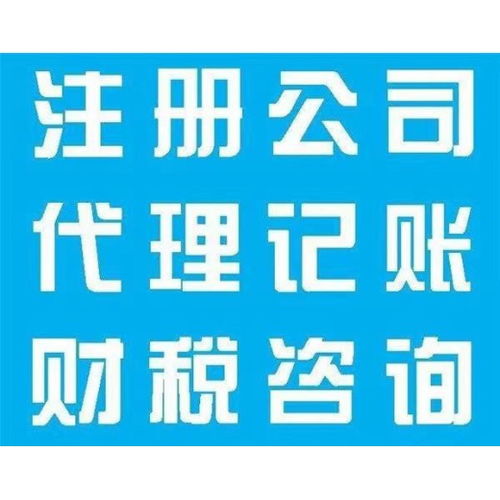 上海崇明代理記賬與廣告設計服務收費解析